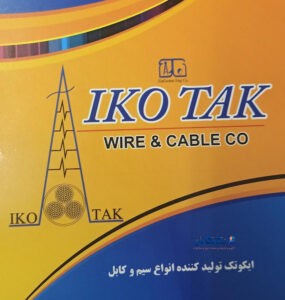 سیم و کابل ایکوتک
