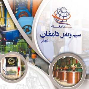 سیم و کابل دامغان بهفر