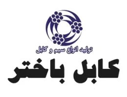 شرکت سیم و کابل باختر ایرانیان