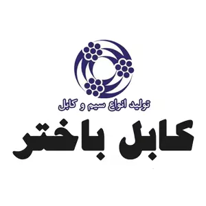 شرکت سیم و کابل باختر ایرانیان