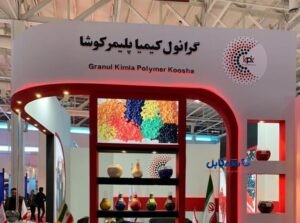 کیمیا پلیمر کوشا