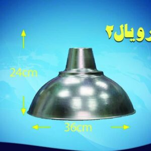 کاسه چراغ سوله ای