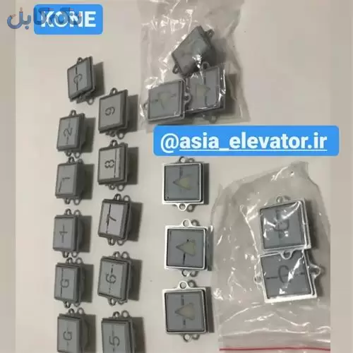 فروش انواع قطعات یدکی آسانسور کانه Kone
