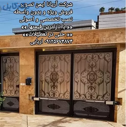 نصب جک درب پارکینگ در سراسر استان و حومه