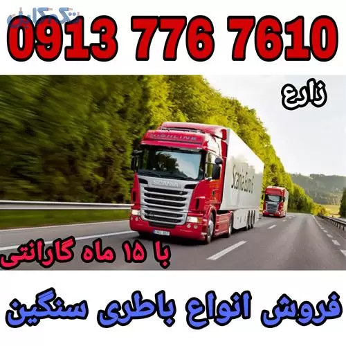 فروش باطری ماشین سنگین