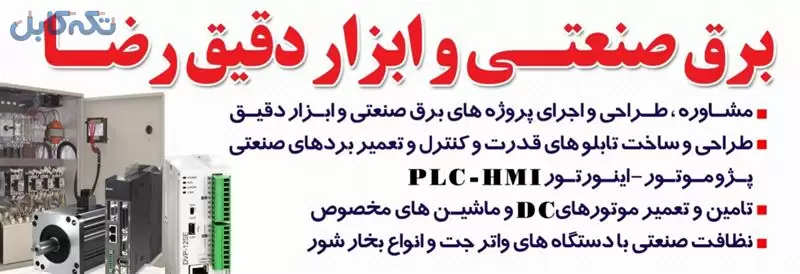 ساخت انواع تابلو بانک خازنی و plc و ابزار دقیق