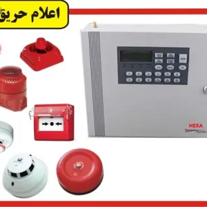فروش و نصب سیستم اعلام حریق ، اطفا حریق سقفی