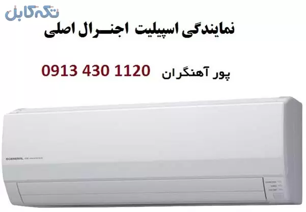 فروش ویژه انواع کولر گازی با کیفیت و اصلی