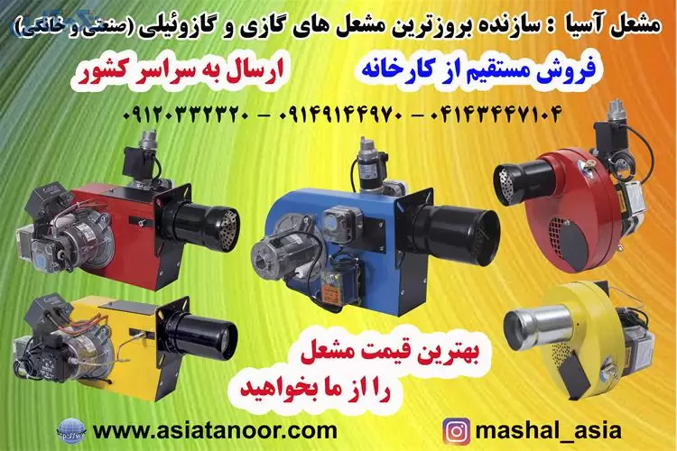 فروش مشعل گازی موتورخانه , گلخانه , دیگ بخار