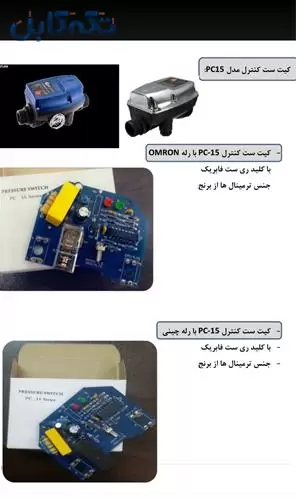 کیت اتومات پنتاکس پمپ آب خانگی