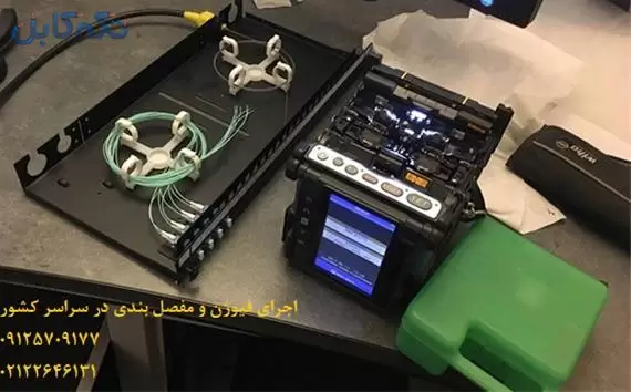 اجرای پروژه فیبر نوری در سراسر کشور و منازل FTTH