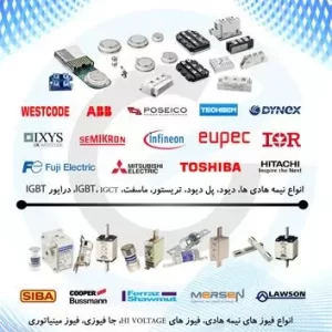 وارد کننده قطعات الکترونیک صنعتی SEMIKRON-IXYS-FUJ