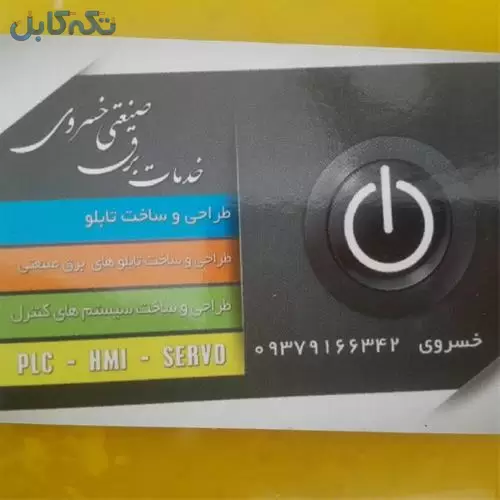 تابلو بانک خازنی و plc ، برنامه نویسی plc