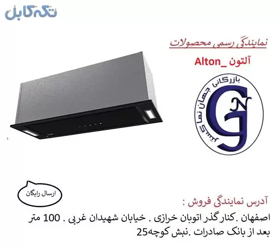 هود آلتون مخفی مدل H601 B