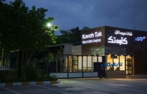 نمایندگی سیم و کابل کاوه تک
