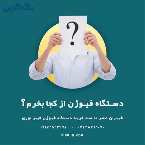 فروش دستگاه های فیوژن فوجیکورا و سومیتومو