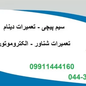 خدمات برقی صنعتی