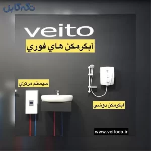 آبگرمکن برقی