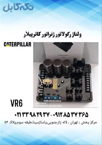 ولتاژ رگولاتور vr6