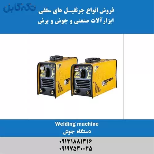 دستگاه جوش ایران ترانس it 250c