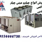 چیلر