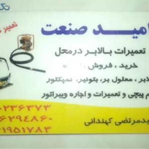 تعمیر بالابر