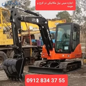 بیل مکانیکی