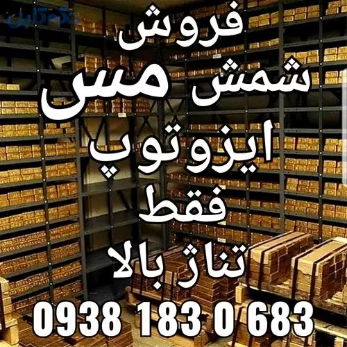 فروش شمش مس ایزوتوپ روسیه – فقط تناژ بالا