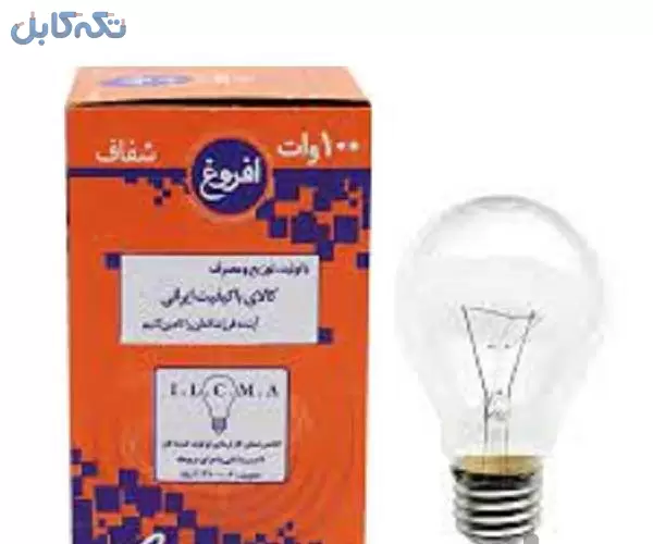 لامپ 100 وات رشته ای افروغ ایرانی الکتریکی