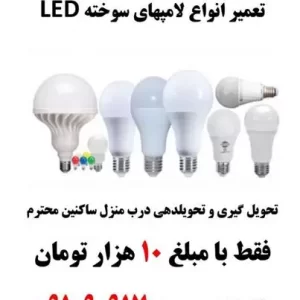 لامپ LED