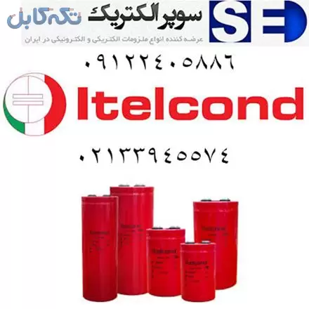 فروش خازن مارک ITELCOND – قیمت خازن dc