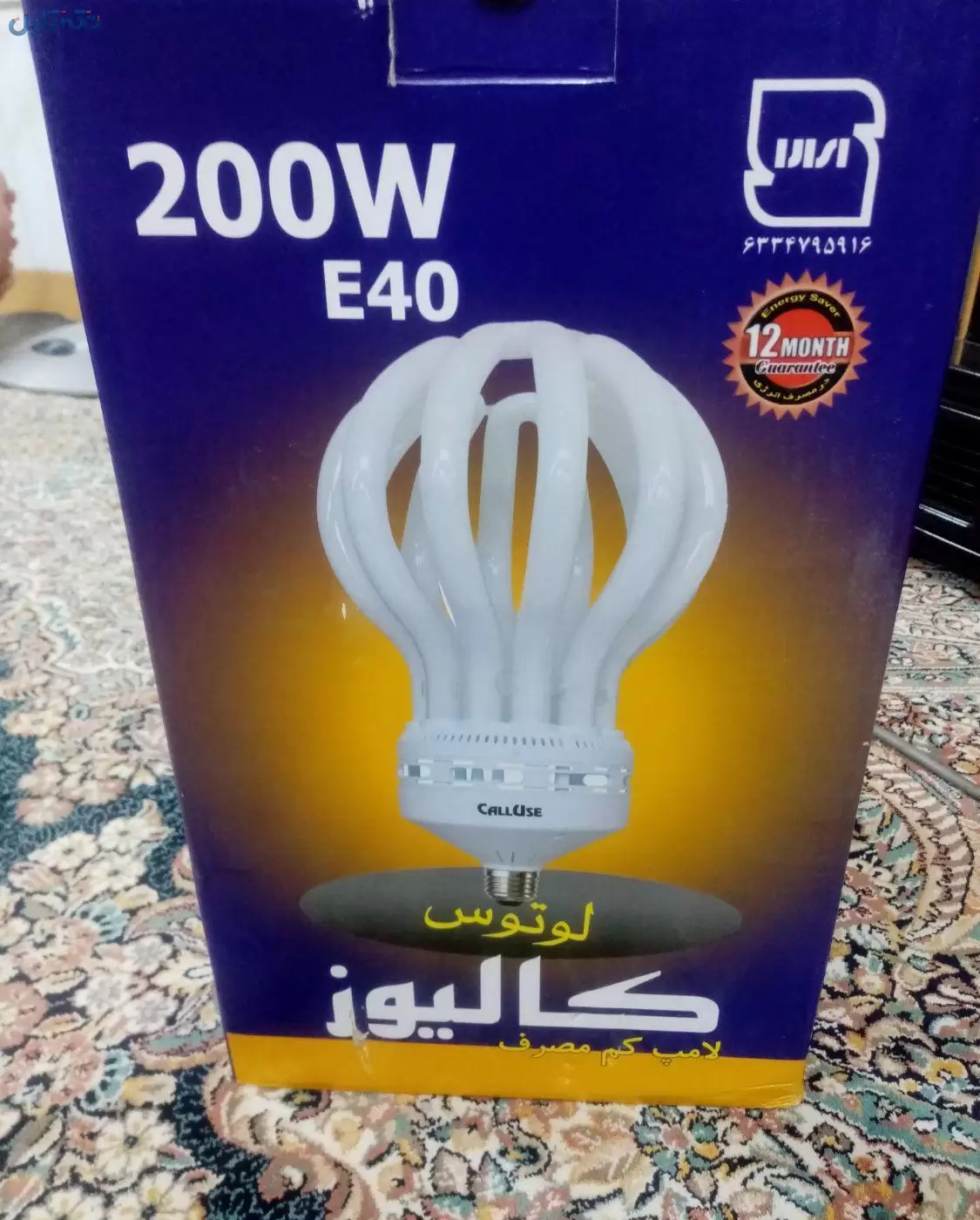 لامپ کم مصرف 200 ولت لوتوس