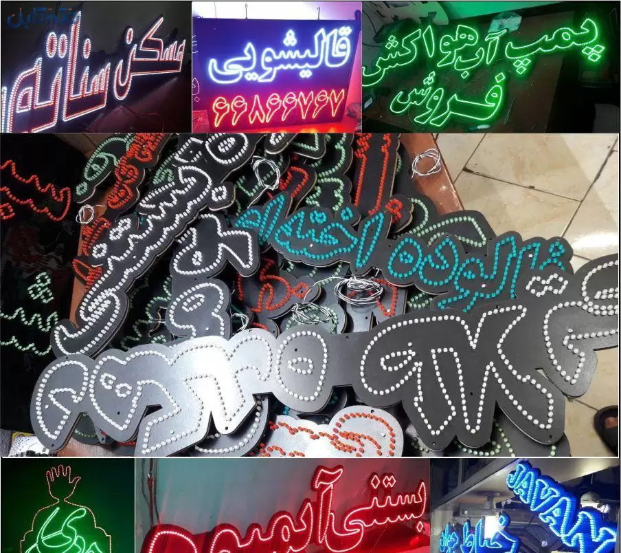 ساخت تابلو ال ای دی/ LED و تابلو تبلیغاتی مغازه