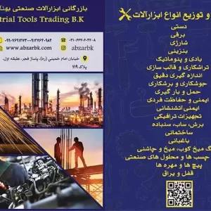 ابزار آلات صنعتی