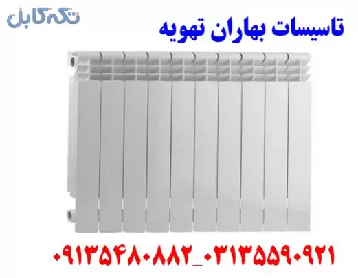 نمایندگی رادیاتور گرم ایران