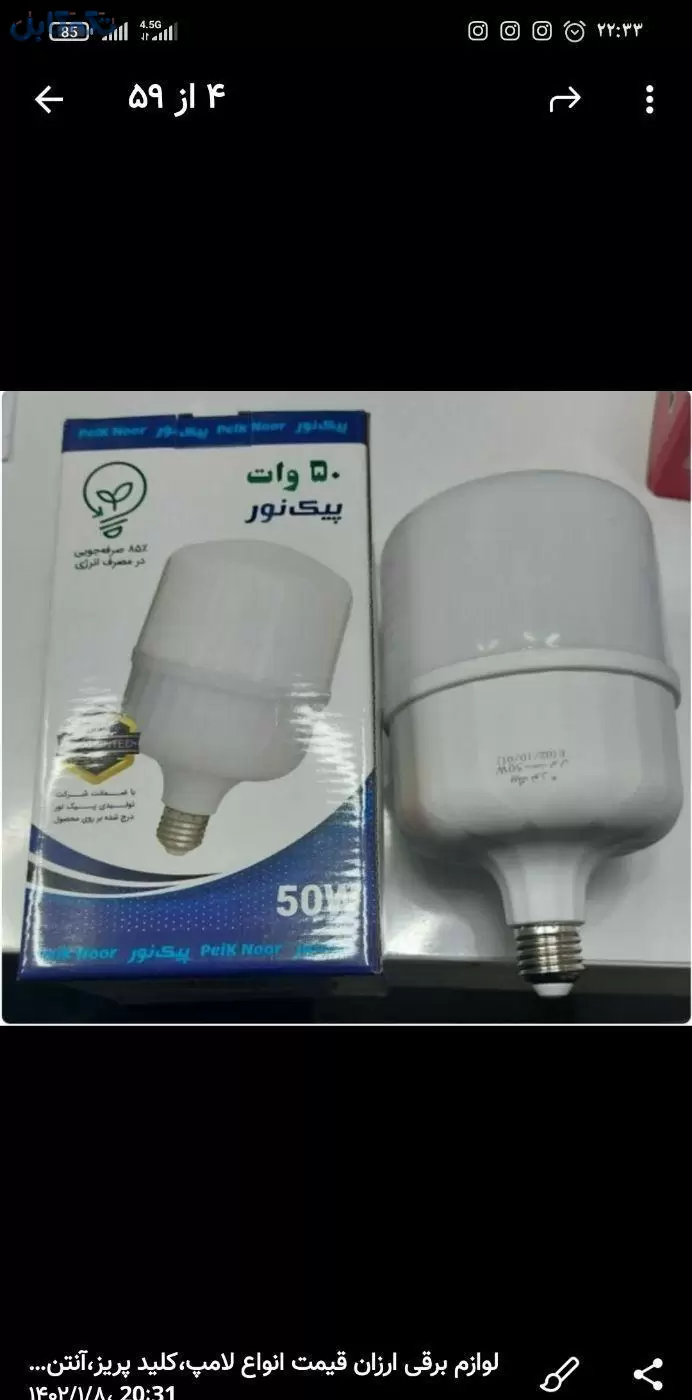 لامپ 50وات ال ای دی
