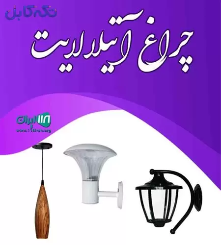 تخفیفات شرکت آتیلا لایت – فروشگاه لوازم روشنایی