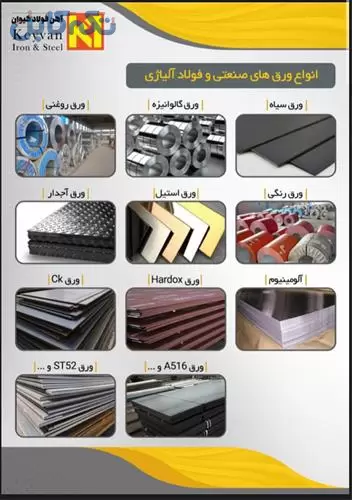 فروش آهن عمده ، آهن آلات ساختمانی و فلزات صنعتی
