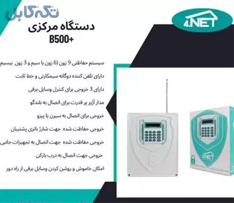 کارخانه تولید دزدگیر اماکن – تجهیزات. 4. NET