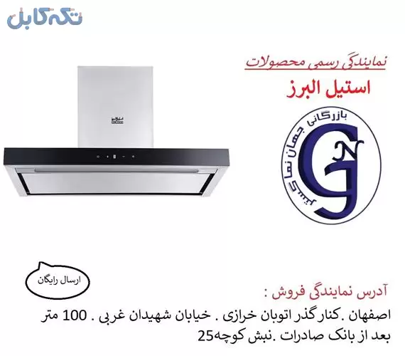 هود استیل البرز مدل Sa 207