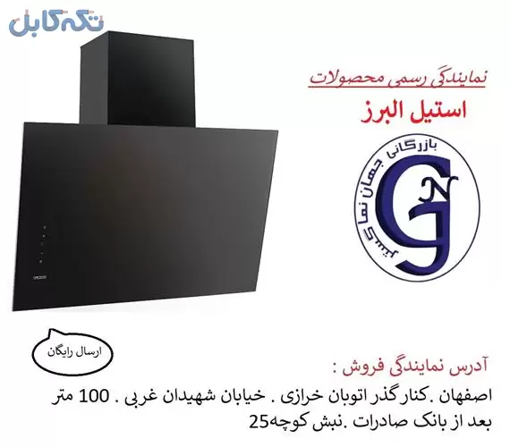 هود استیل البرز مدل Sa 461