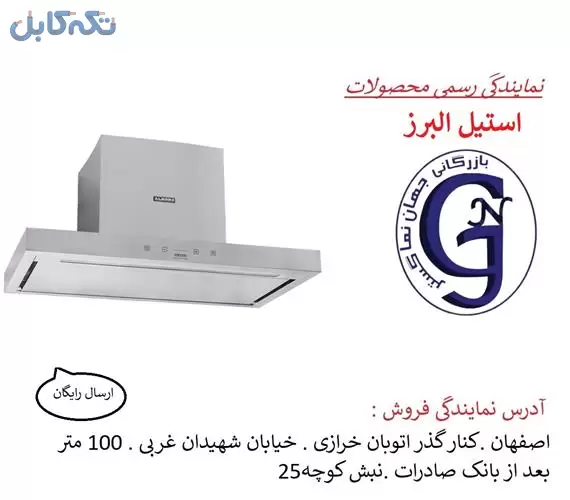 هود استیل البرز مدل Sa 208