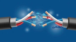 ارزانترین سیم برق