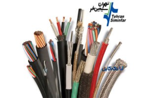 سیم و کابل تهران سیمین فر