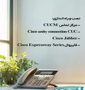 راه اندازی voip