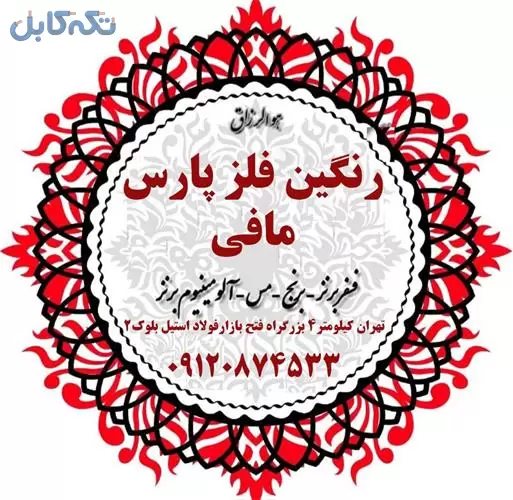 لوله برنج ، میله برنج ، میلگرد برنج تسمه برنج ، شش