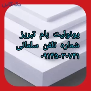 یونولیت