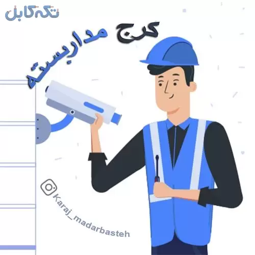 انواع خدمات تخصصی دوربین مداربسته