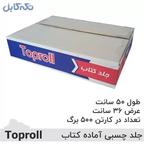 فروش عمده چسب 5 سانتی