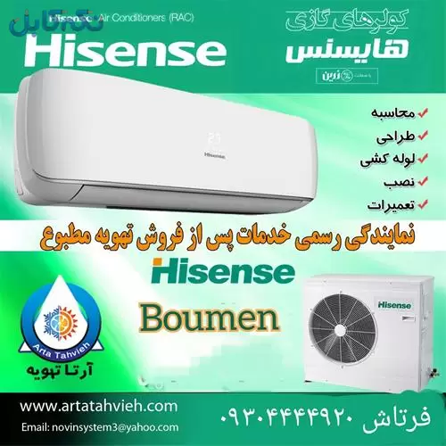 نمایندگی هایسنس